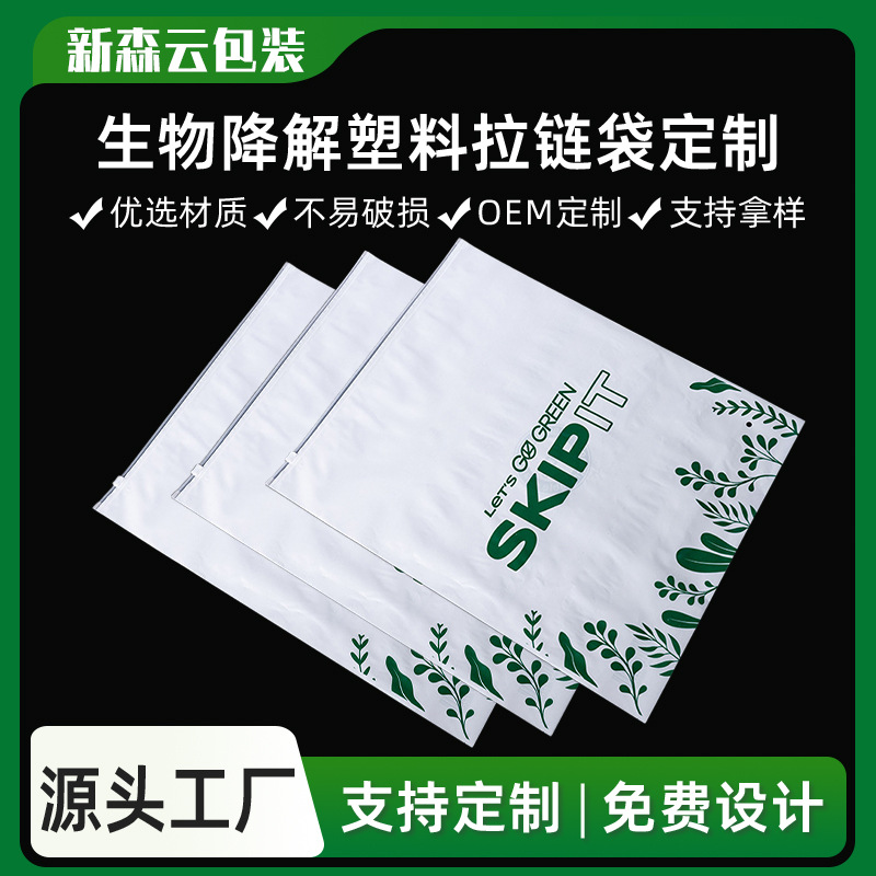 广州降解袋